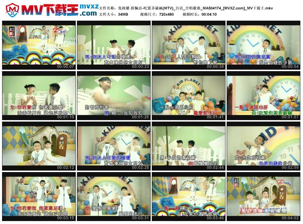 张政雄 薛佩洁-吃紧弄破碗(MTV)_台语_合唱歌曲_MA504174
